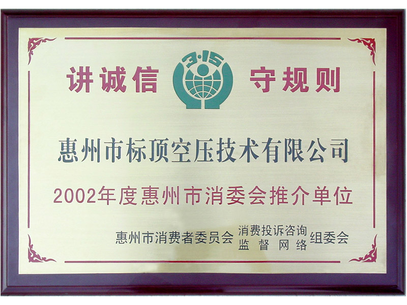 Huizhou city council promotion unit